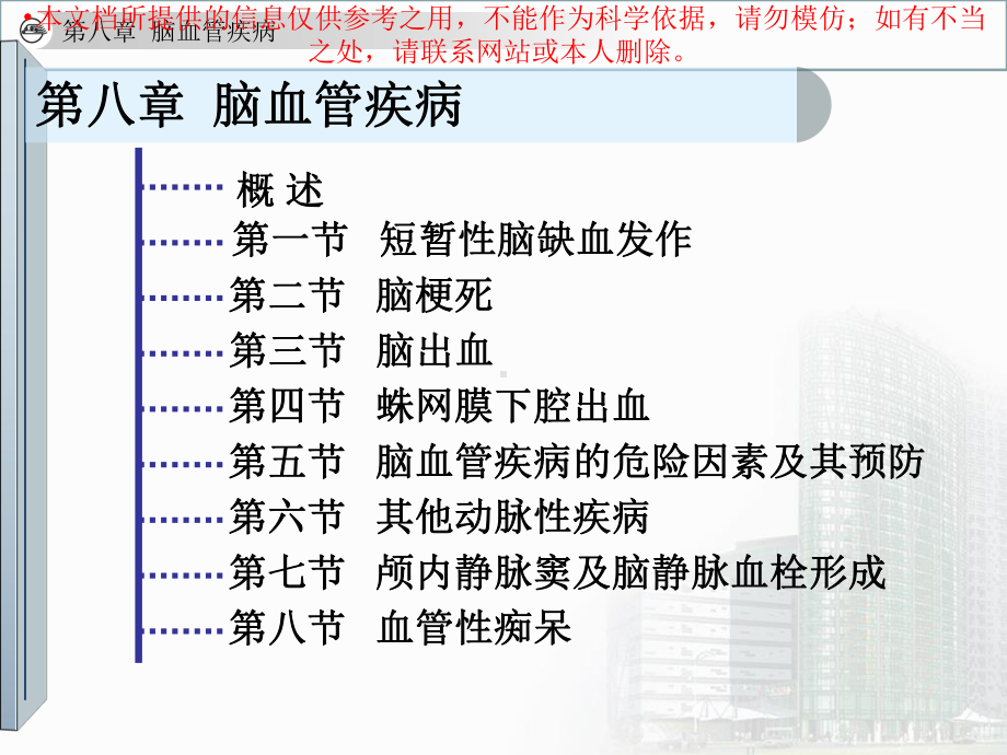 脑血管疾病神经病学教材培训课件.ppt_第2页