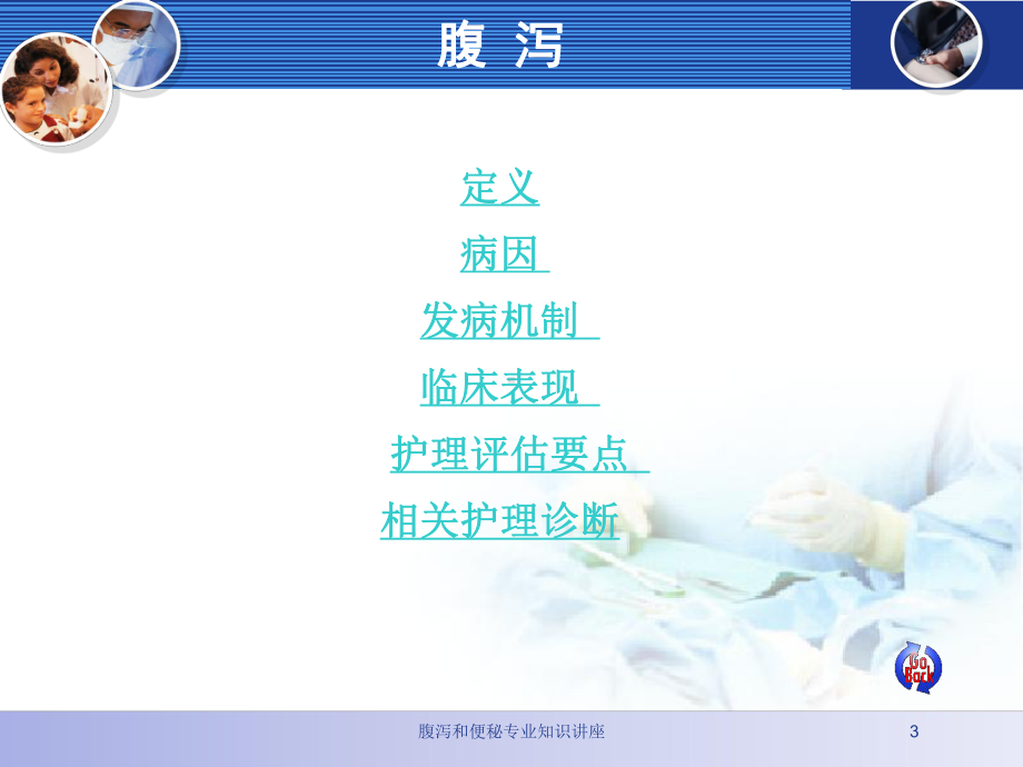 腹泻和便秘专业知识讲座培训课件.ppt_第3页