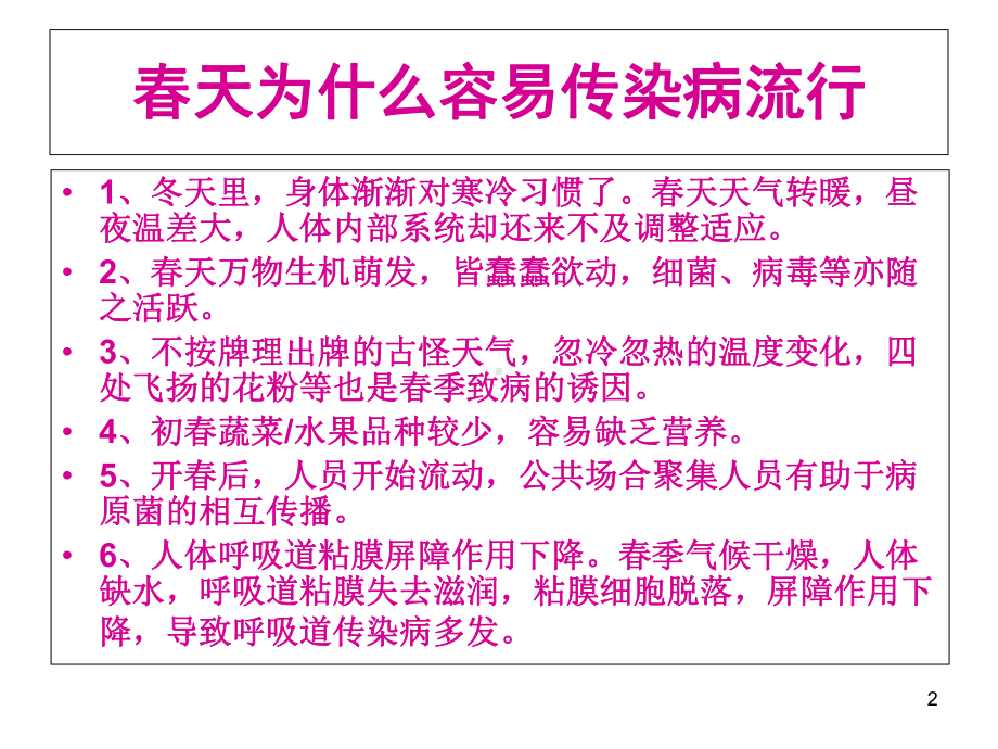 幼儿园冬春季常见传染病预防知识医学课件.ppt_第2页