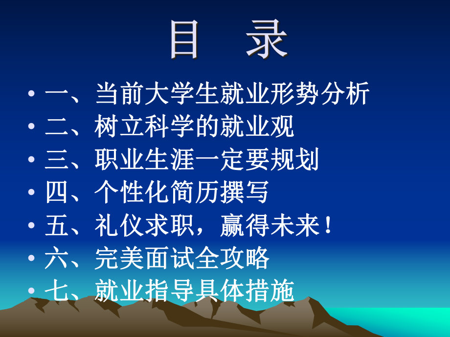 就业指导全攻略课件.ppt_第2页