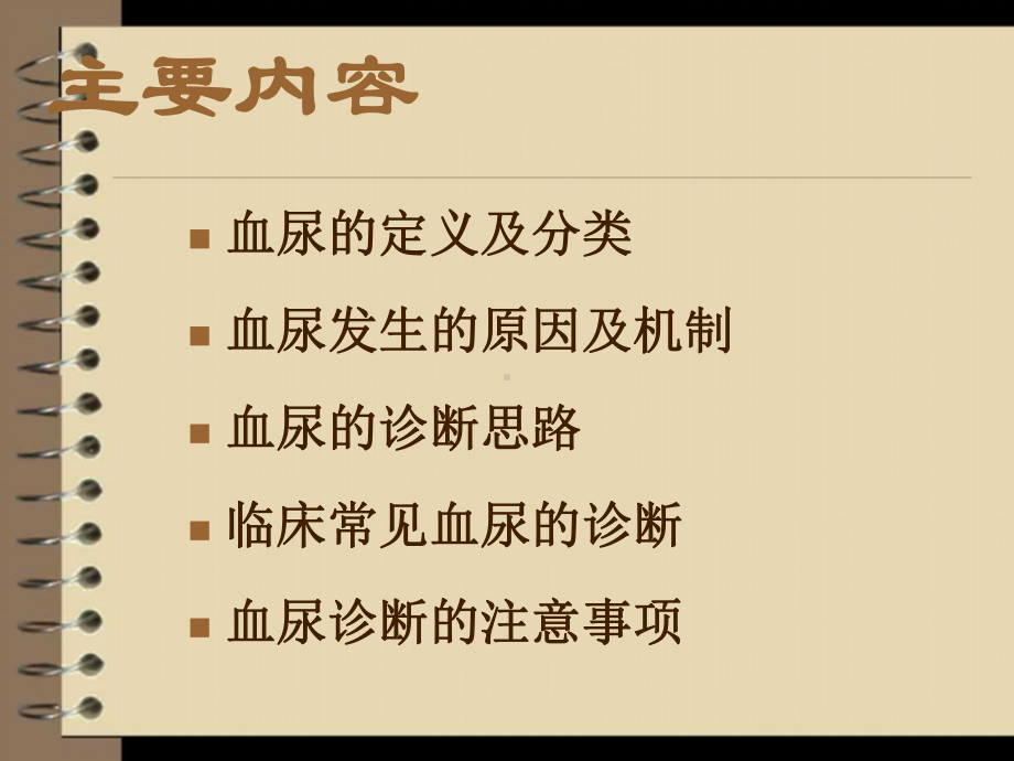 血尿的鉴别诊断课件上课讲义.ppt_第2页