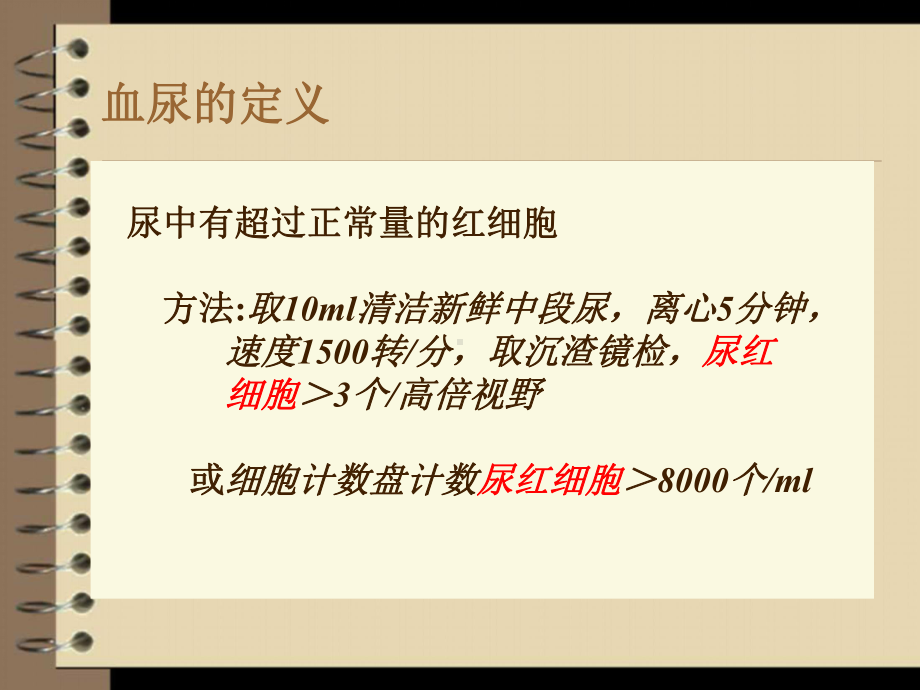 血尿的鉴别诊断课件上课讲义.ppt_第3页