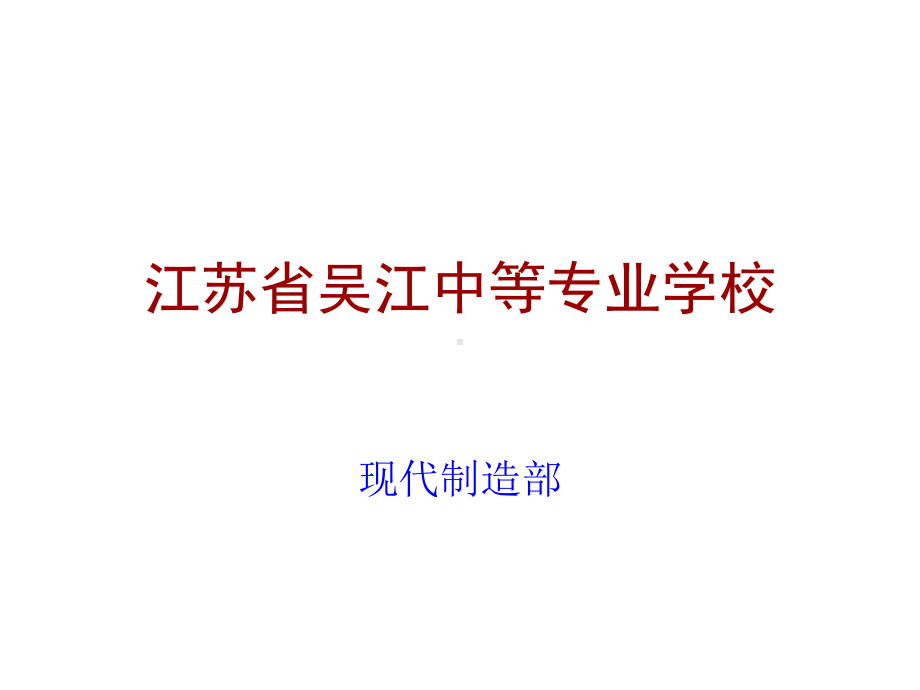 汽车运用与维修课件4.ppt_第1页