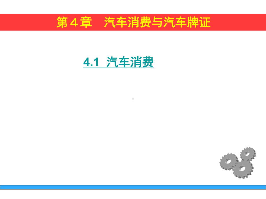 汽车运用与维修课件4.ppt_第3页