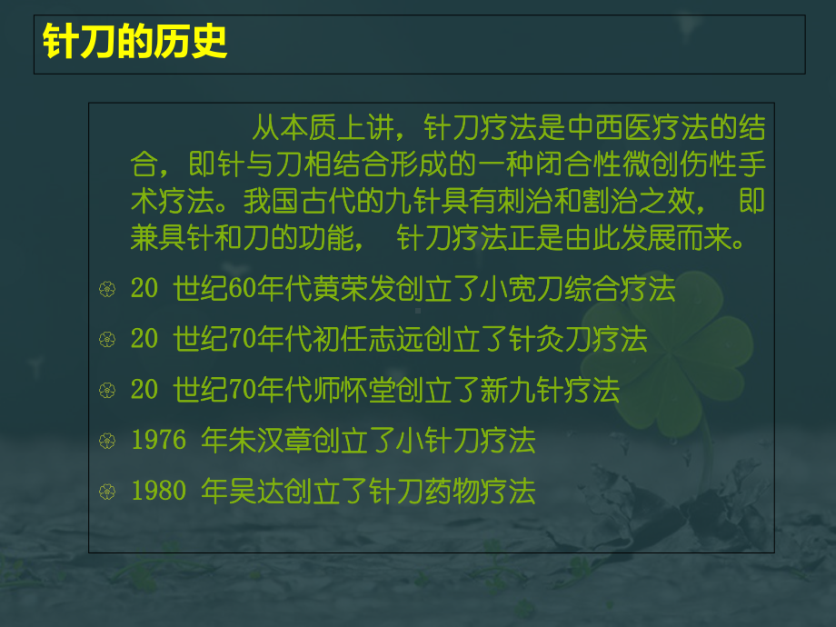 针刀疗法在疼痛临床中的应用进展课件.ppt_第3页