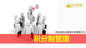 积分制管理修改课件.ppt