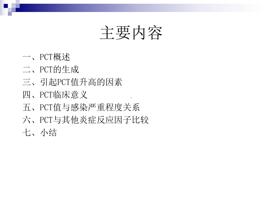 降钙素原临床意义培训课件-2.ppt_第2页