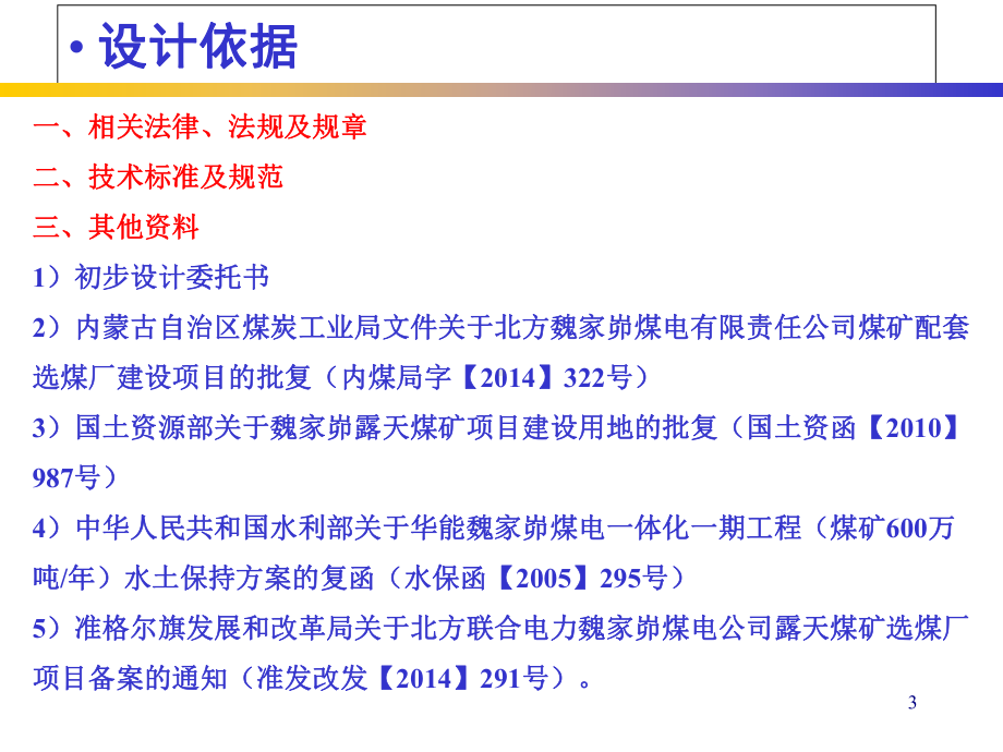 煤矿选煤厂初步设计安全设施专篇(-66张)课件.ppt_第3页