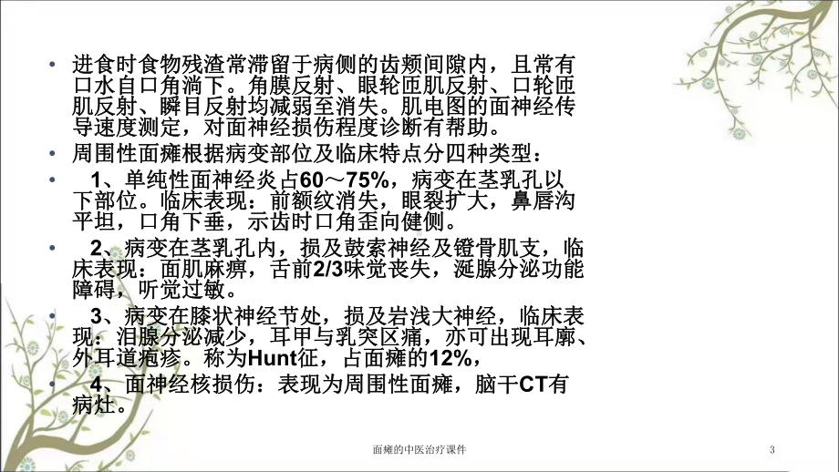 面瘫的中医治疗课件.ppt_第3页