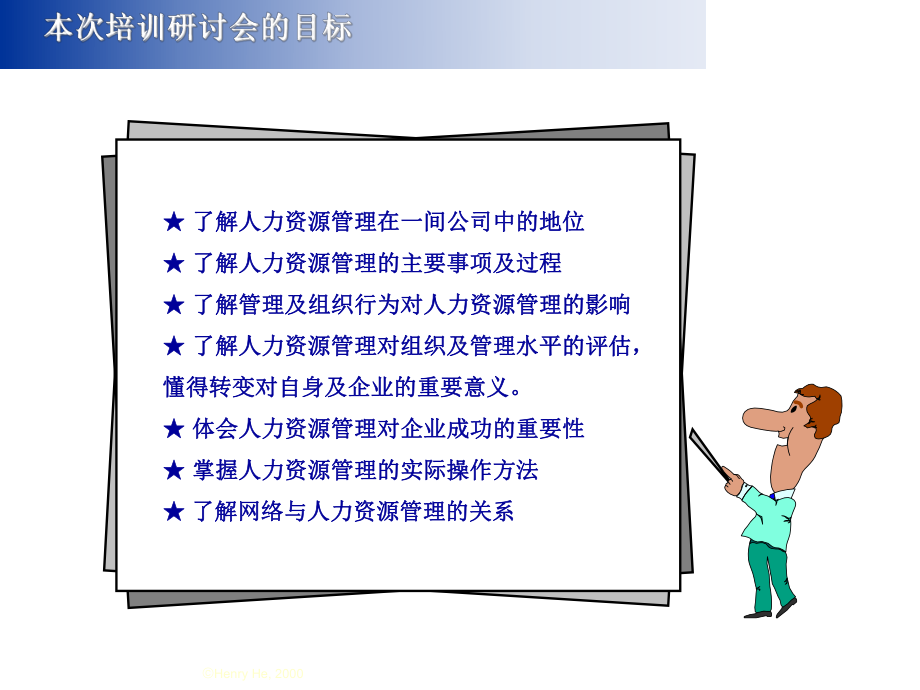 人力资源管理与组织发展课件.ppt_第2页