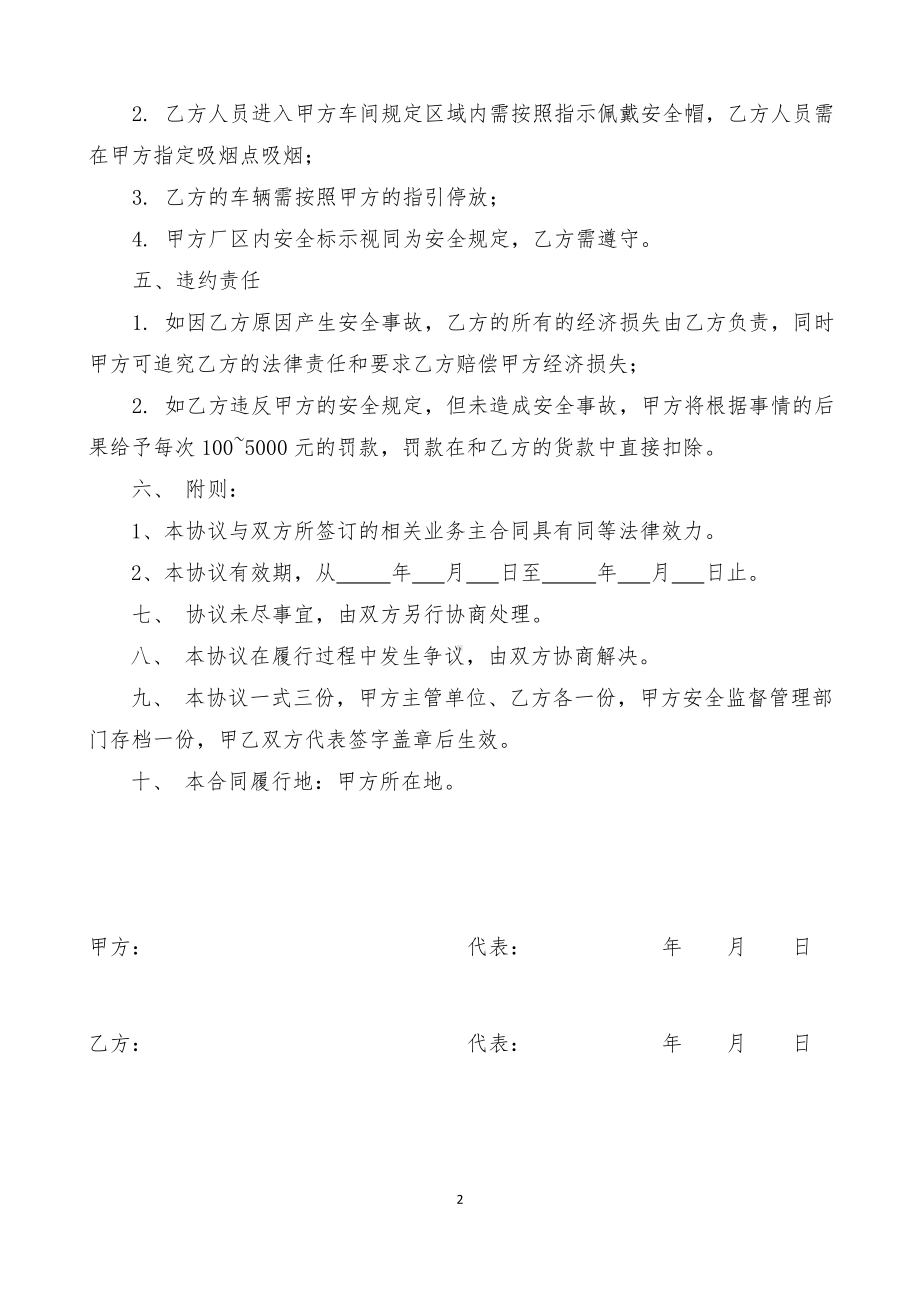 气瓶供货安全协议书（模板） (2)参考模板范本.doc_第2页