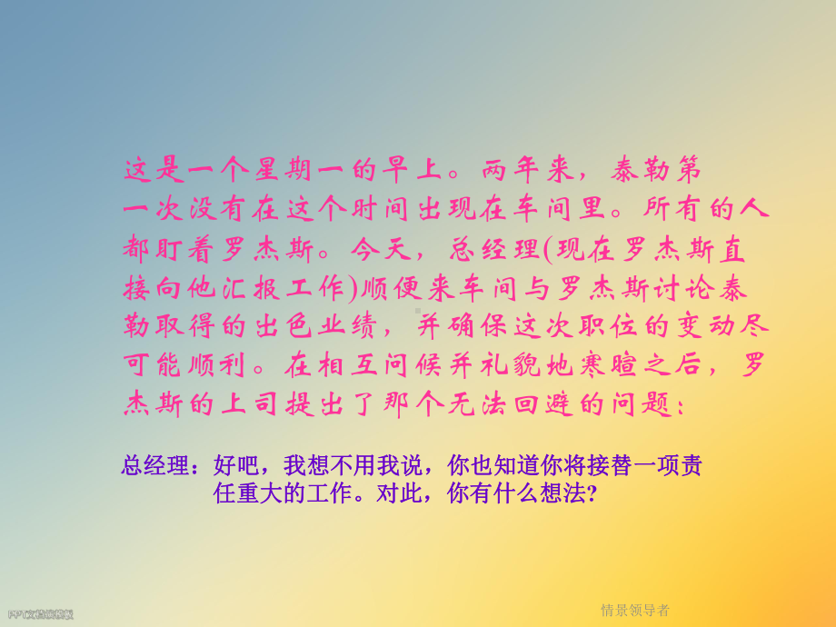 情景领导者课件.ppt_第3页