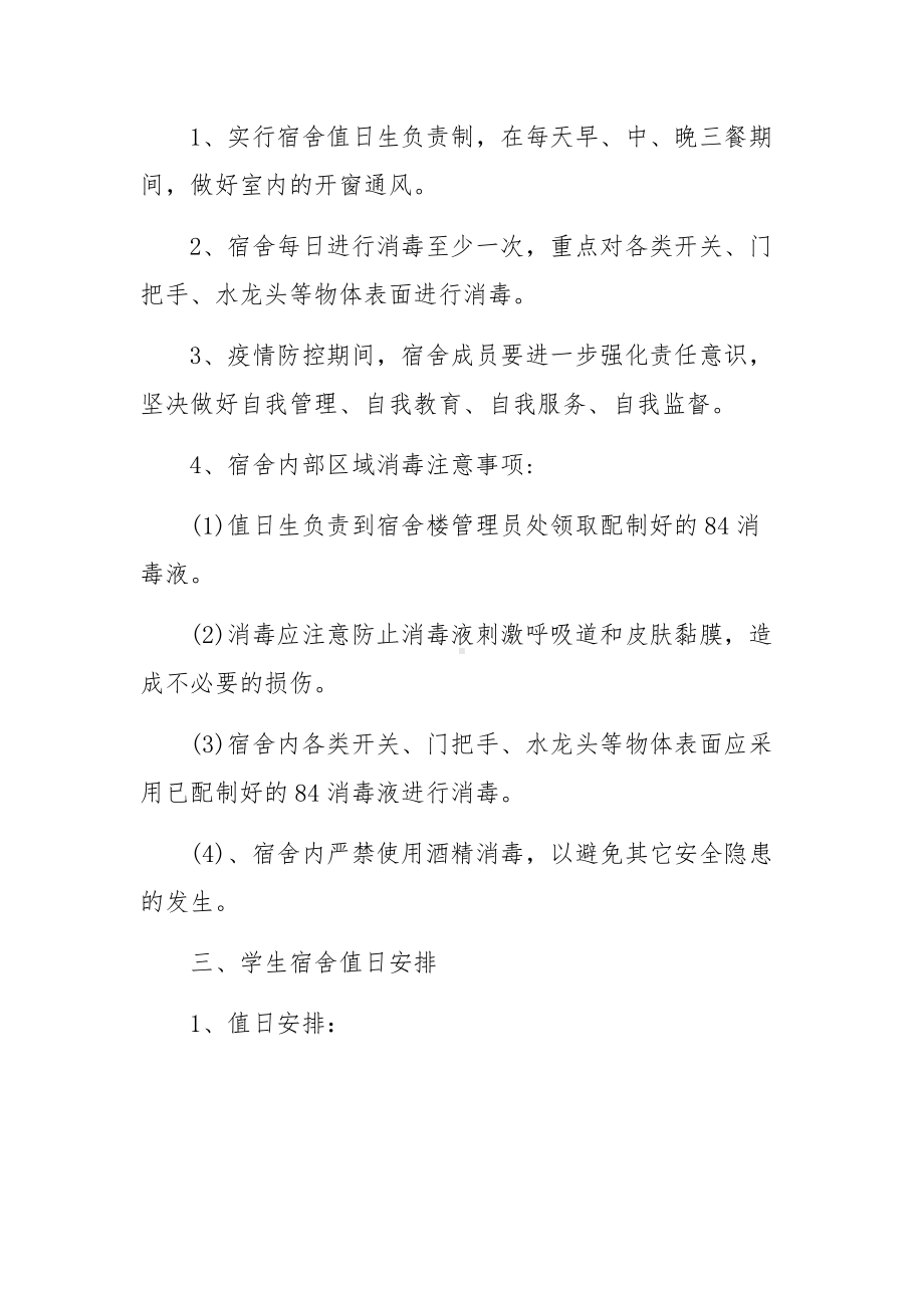 学校健康码行程卡查验制度（精选5篇）.docx_第2页