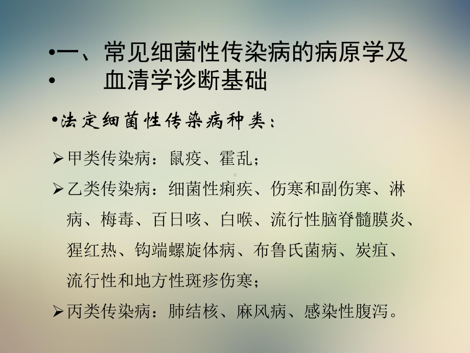 致病性微生物的实验诊断学基础课件.ppt_第2页