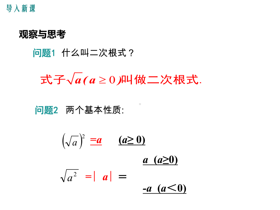 二次根式的乘法课件.ppt_第3页