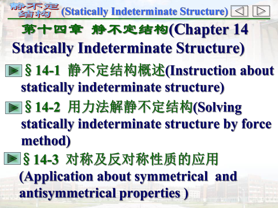 材料力学-第十四章-静不定结构讲义课件.ppt_第2页