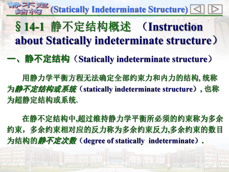 材料力学-第十四章-静不定结构讲义课件.ppt_第3页