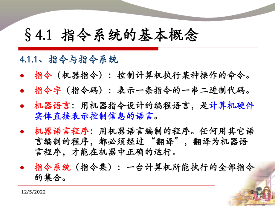 指令系统解析课件.ppt_第2页