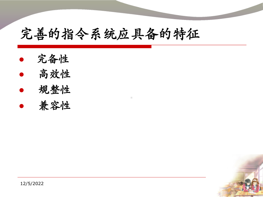 指令系统解析课件.ppt_第3页