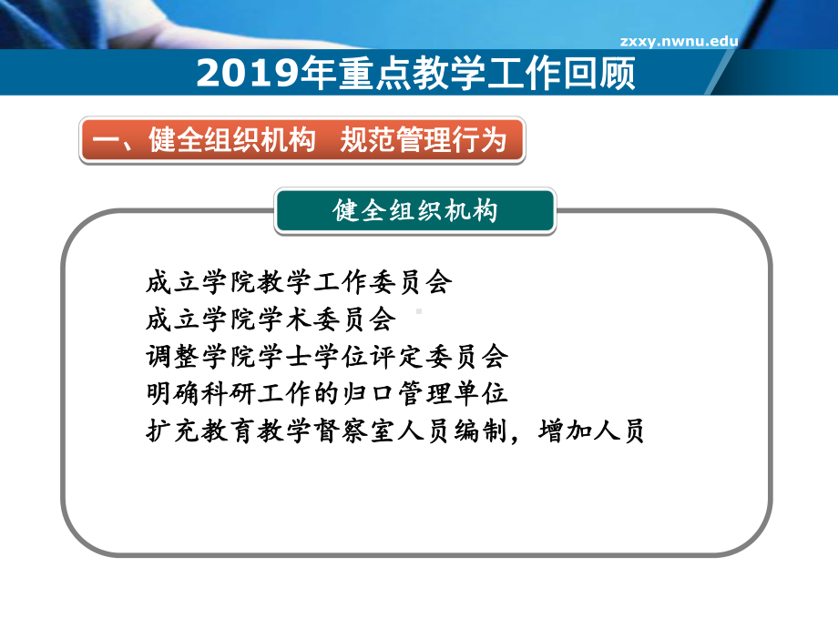 提高教学质量是教学工作永恒的主题课件.ppt_第3页