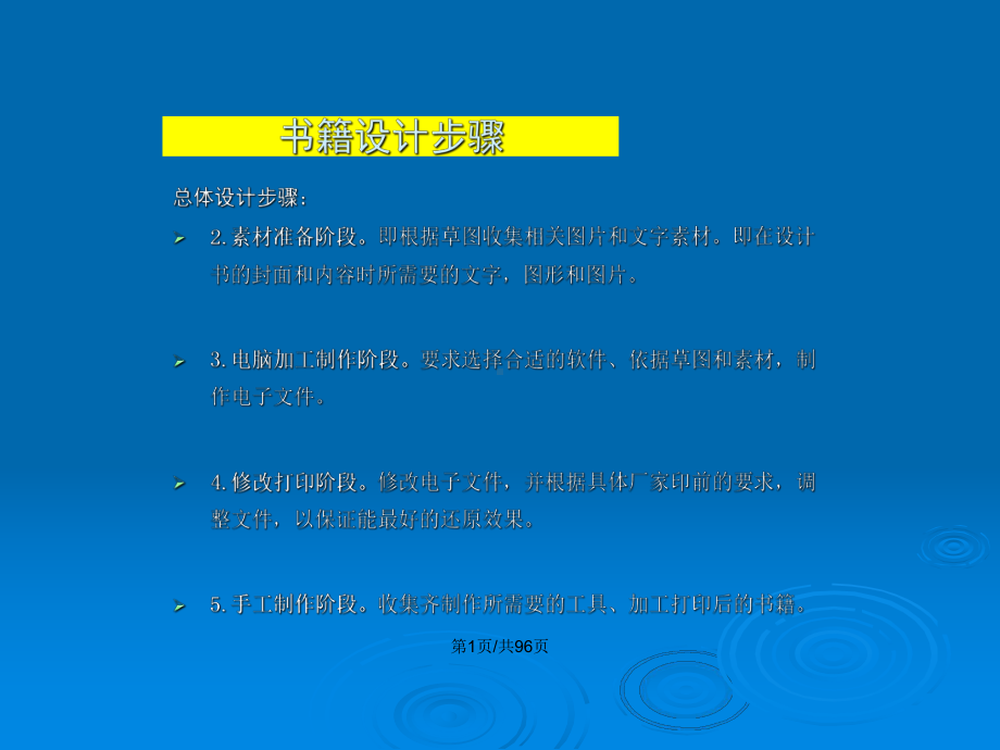 书籍设计步骤及欣赏学习教案课件.pptx_第2页