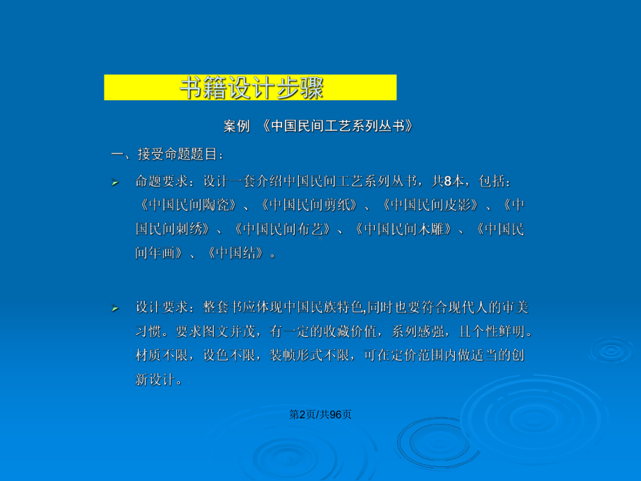 书籍设计步骤及欣赏学习教案课件.pptx_第3页