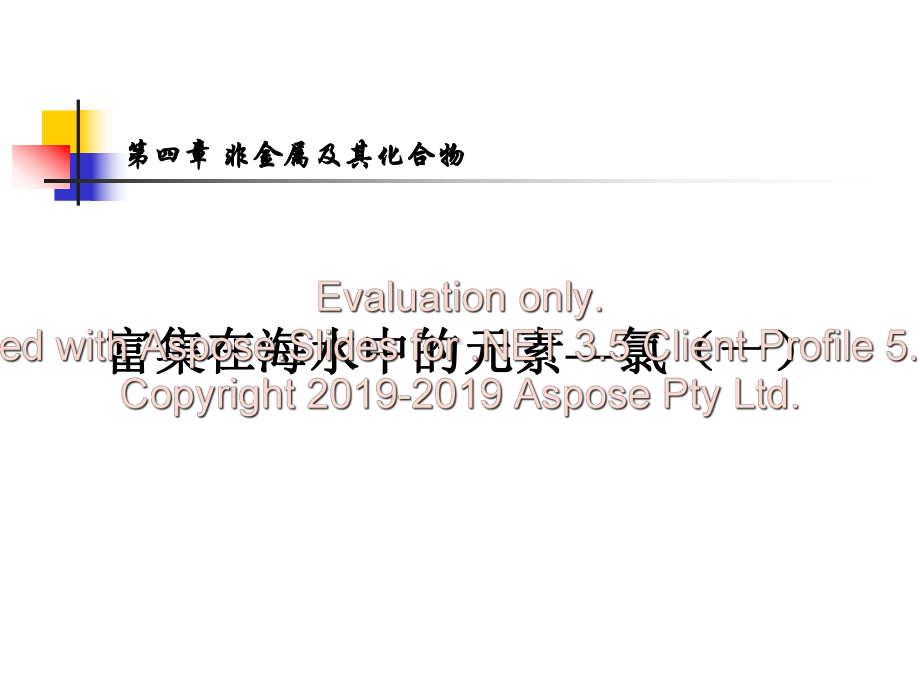 氯与氯的化合物课件.ppt_第1页