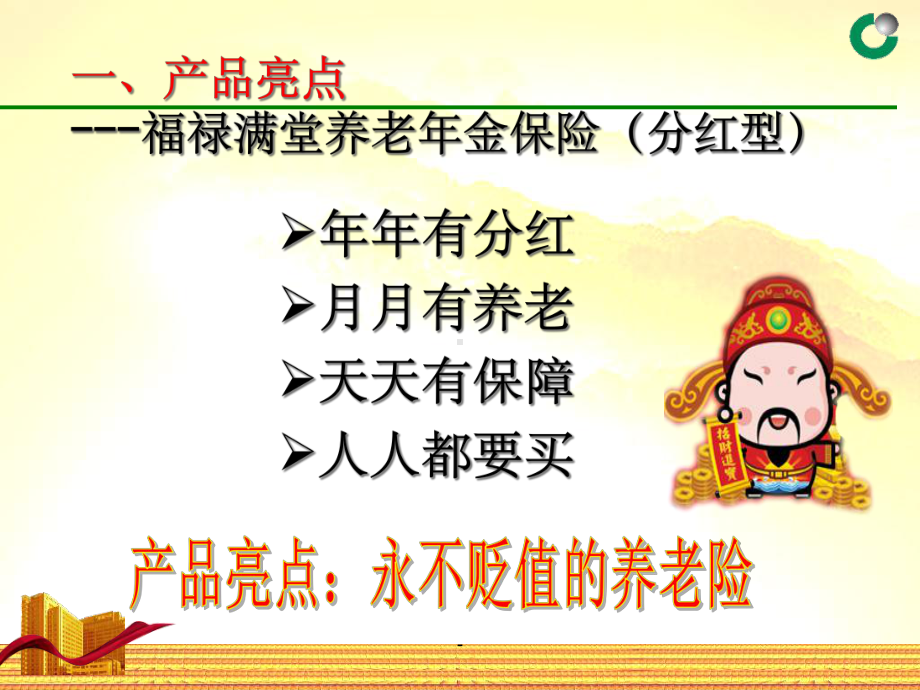 中国人寿保险险种介绍课件.ppt_第2页