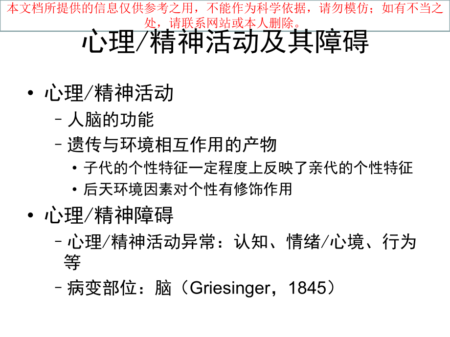 青少年期常见心理障碍漫谈培训课件.ppt_第1页