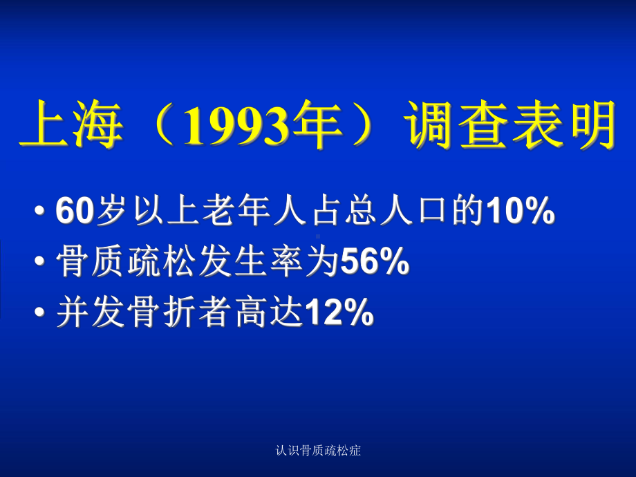 认识骨质疏松症课件.ppt_第2页