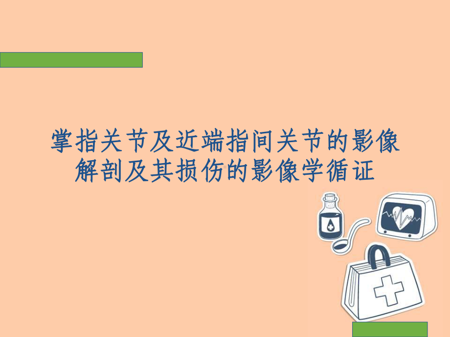 手指解剖参考课件.ppt_第1页