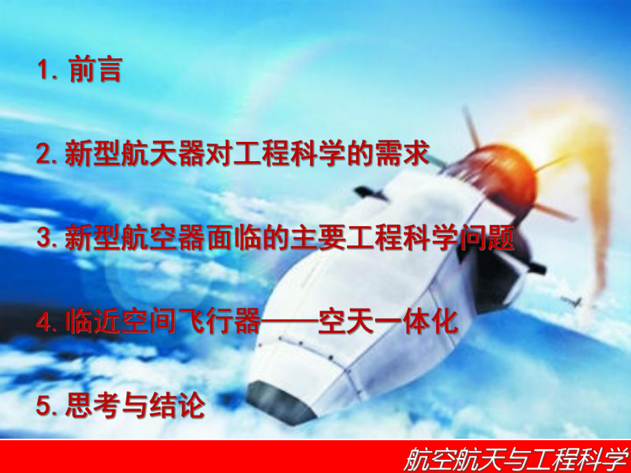 航空航天与工程科学课件.ppt_第2页