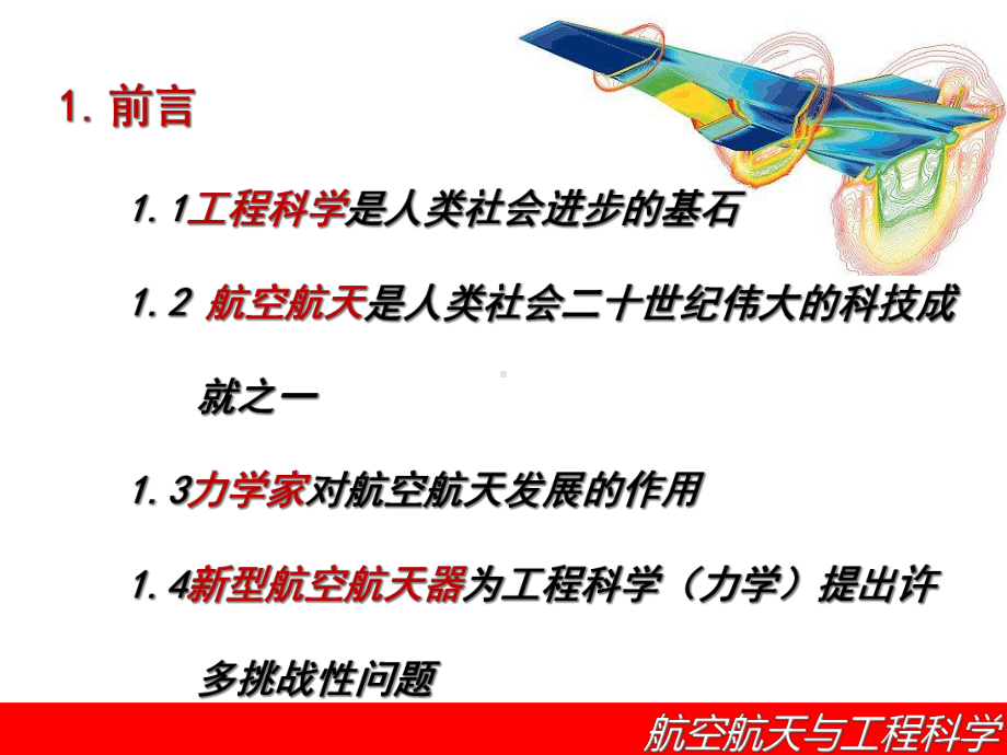 航空航天与工程科学课件.ppt_第3页