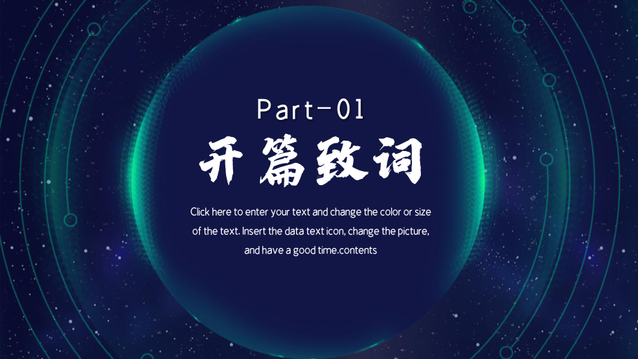 深色大气科技创造未来企业公司介绍模板课件.pptx_第3页