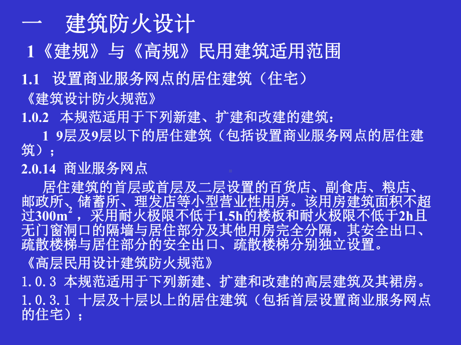 建筑防火设计学习课件.ppt_第2页