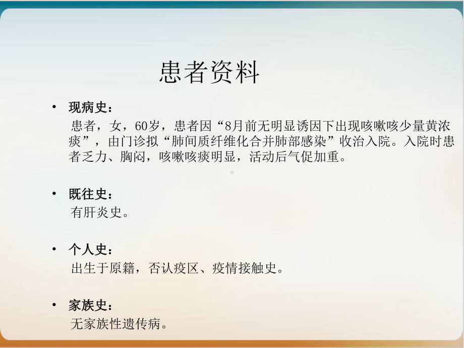 肺间质纤维化患者的护理案例课件.ppt_第3页