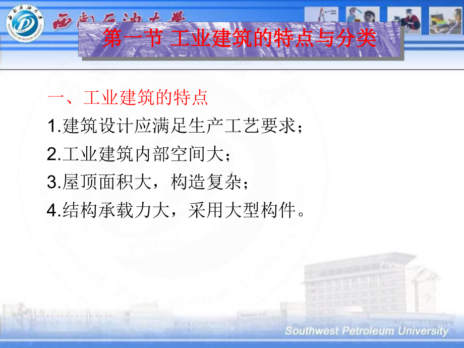 工业厂房设计课件.ppt_第3页