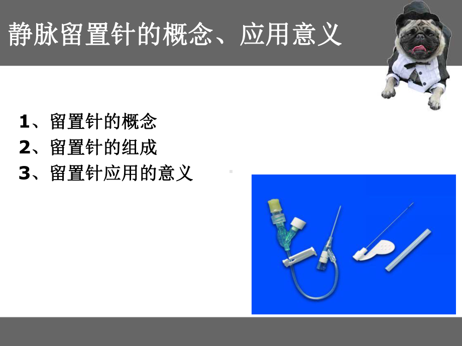 静脉留置针使用与注意事项儿科课件.ppt_第3页