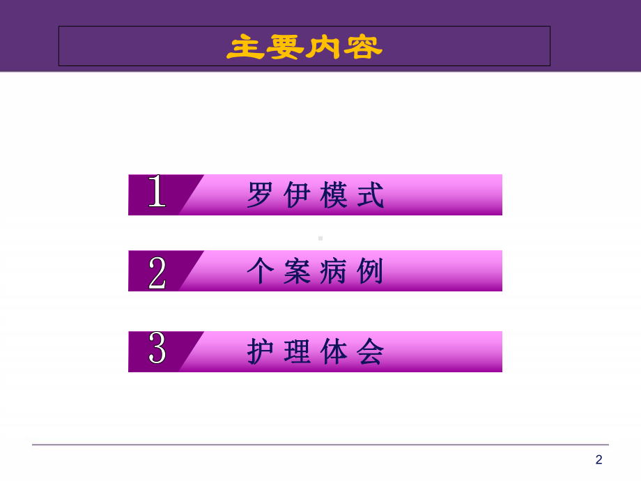 护理一例基底动脉综合征患者后的体验医学课件.ppt_第2页