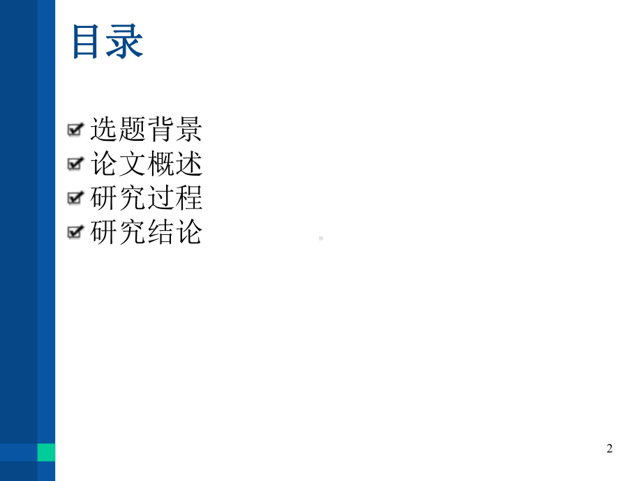 雷替曲塞介入治疗中晚期原发性肝癌的疗效及安全性分析参考课件.ppt_第2页