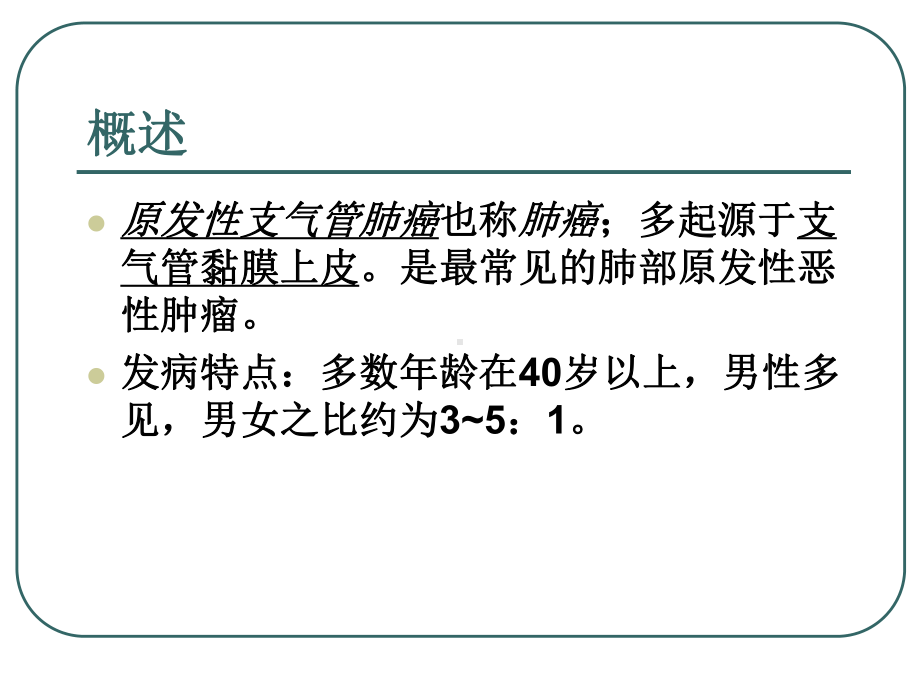 肺癌-病理分型课件.pptx_第2页