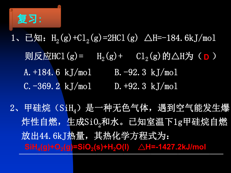 燃烧热和中和热课件-人教版.ppt_第2页