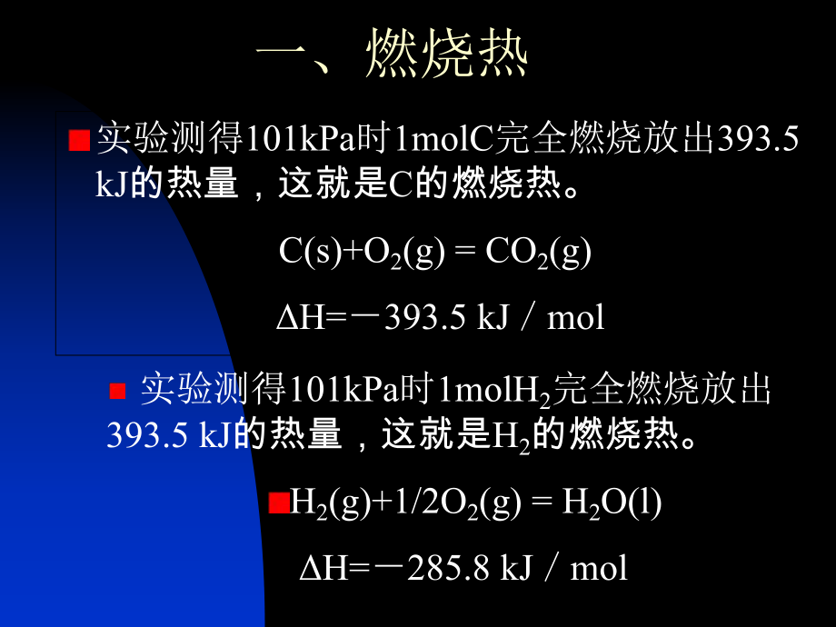 燃烧热和中和热课件-人教版.ppt_第3页