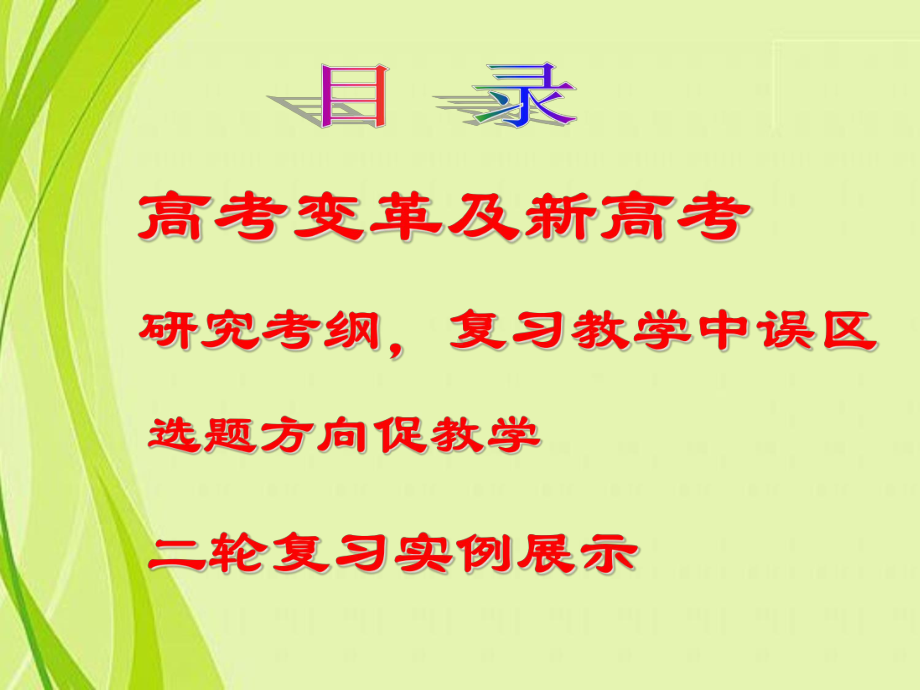 核心素养下的物理教学与高考暨后期复习策略研究(127张)课件.ppt_第2页