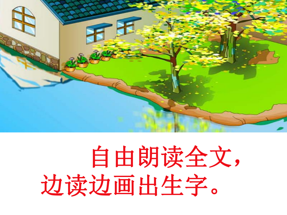 小柳树和小枣树课件.ppt_第2页