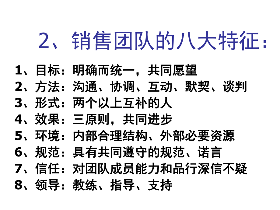 如何组建一支高效营销团队课件.ppt_第3页