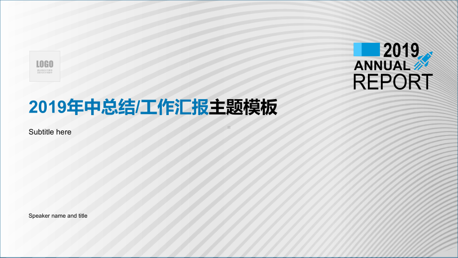 淡雅灰抽象立体线条背景简约年中总结汇报通用模板x课件.pptx_第1页