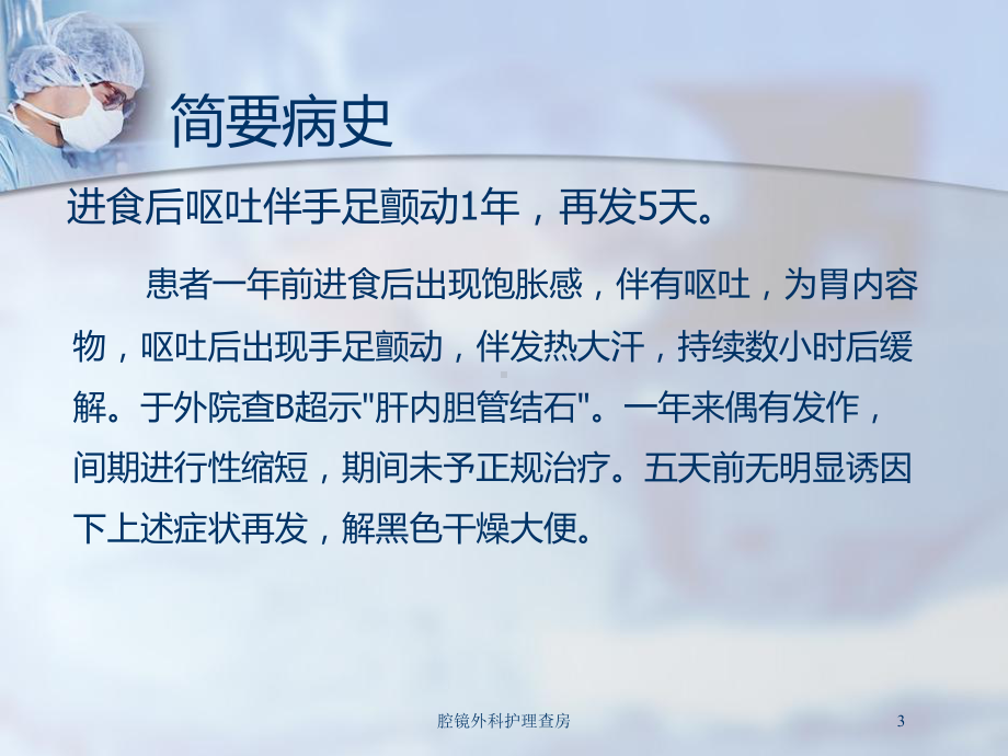 腔镜外科护理查房培训课件.ppt_第3页