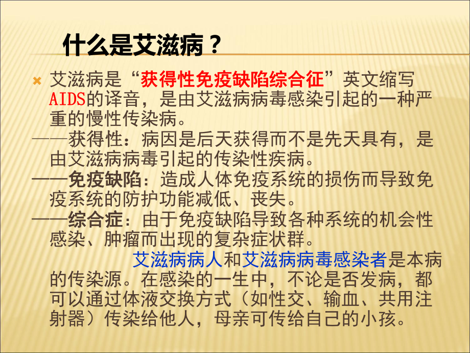 艾滋病梅毒培训课件.ppt_第2页