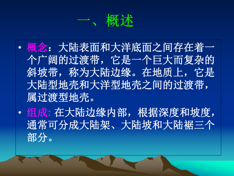 岛弧与海沟课件.ppt_第1页